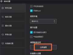 夜神模拟器如何清理磁盘空间 夜神模拟器清理磁盘空间教程