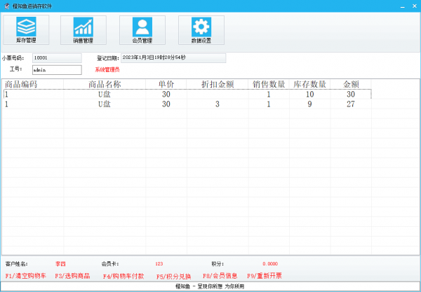 橙知鱼进销存软件 v1.0 免费绿色版