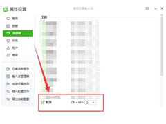 搜狗五笔输入法如何设置截屏捷键 搜狗五笔输入法设置截屏捷键教程