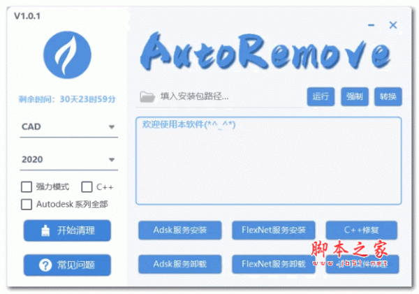 AutoRemove(CAD卸载工具) V0.0.3 绿色免费版