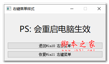 wi11右键菜单样式 V1.0 绿色免费版