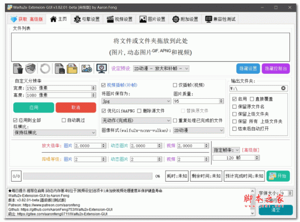 Waifu2x-Extension-GUI v3.98.01