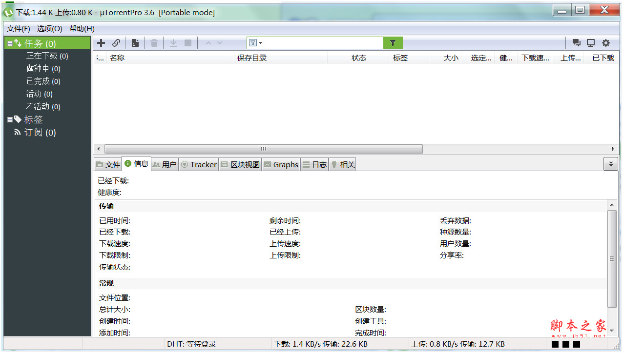 uTorrent pro(BT下载客户端) v3.6.0.47016 中文绿色无限制专业版