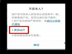 国家电网怎么更换户主名字? 国家电网更换户主名字的教程