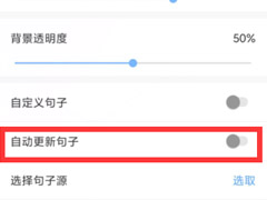 句子控如何自动更新句子 句子控自动更新句子教程