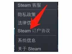 steam中如何查看steam订户协议？steam查看steam订户协议技巧