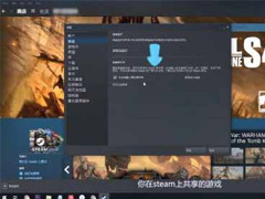 steam怎么共享游戏规则？steam共享游戏规则教程