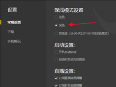 WeGame怎么更改深浅模式 WeGame更改深浅模式教程