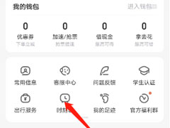 智行旅行如何查询时刻表 智行旅行查询时刻表教程