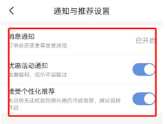 智行旅行如何关闭个性化推荐 智行旅行关闭个性化推荐教程