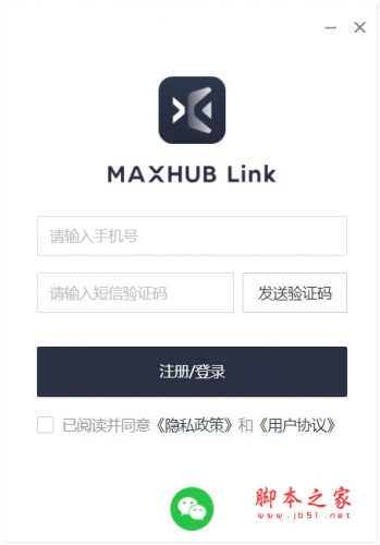 MAXHUB link(云会议软件) v1.7.0 免费安装版