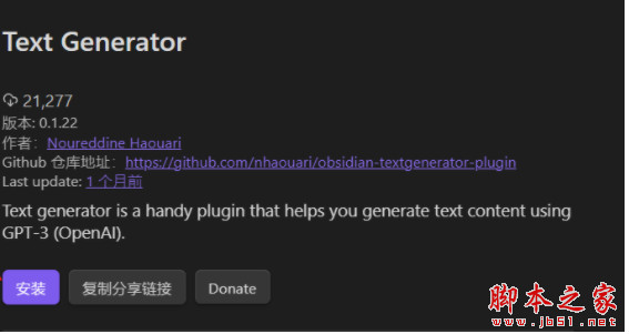 Obsidian Text Generator(ChatGPT AI插件) 0.1.22 最新免费版