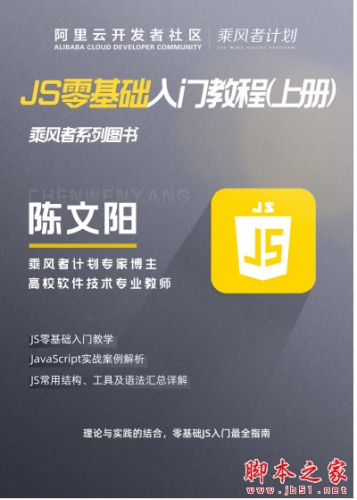 JS零基础入门教程 (上册) PDF高清版