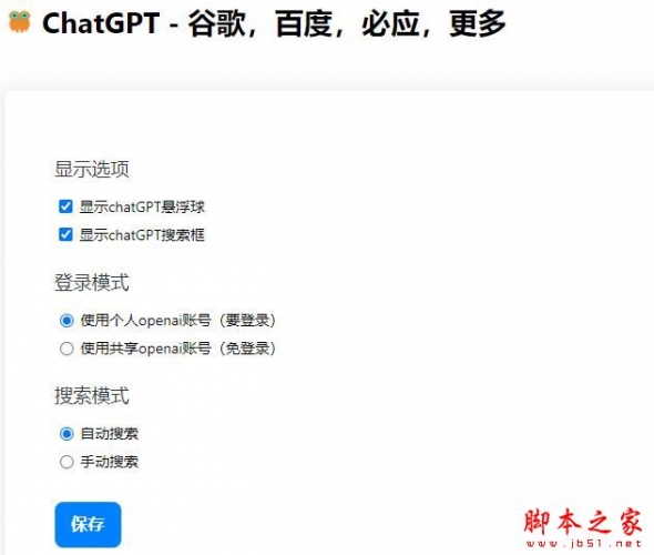 ChatGPT- 谷歌/百度/必应/更多 V1.3.0 扩展工具