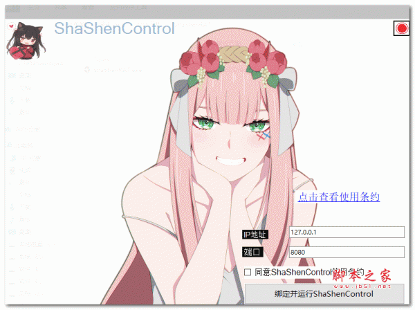 ShaShenRAT远控工具 V1.0.0 绿色免费版