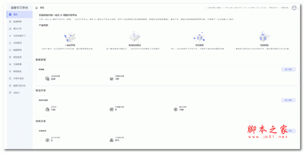 Dubhe之江天枢人工智能开源平台 v3.0