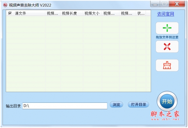 视频声音去除大师(视频去声软件) v2022 免费安装版