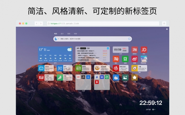 goTab新标签页(多功能标签页工具) v1.0.1.600 免费安装版