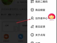 点淘如何认证创作者?点淘创作者认证教程