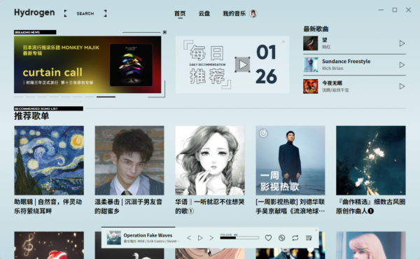 Hydrogen Music(音乐播放器) v0.5.0 中文安装免费版 Win32/64位