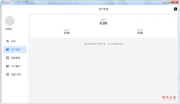 Qianji钱迹(记账软件) v3.0.11 免费安装版