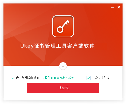 E签宝Ukey证书管理工具客户端 V1.1.1 官方最新免费版