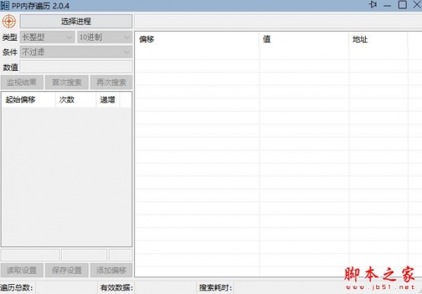 PP内存遍历工具 V2.0.4 绿色便携版