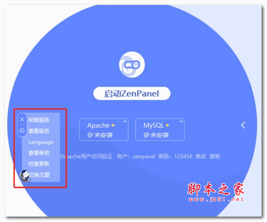 ZenPanel(一键高可配服务控制面板) V1.0.0 绿色版