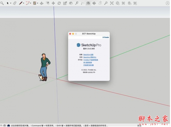 SketchUp Pro 2023(草图大师) v23.1.340 中文正式完整版(附安装教程) 64位