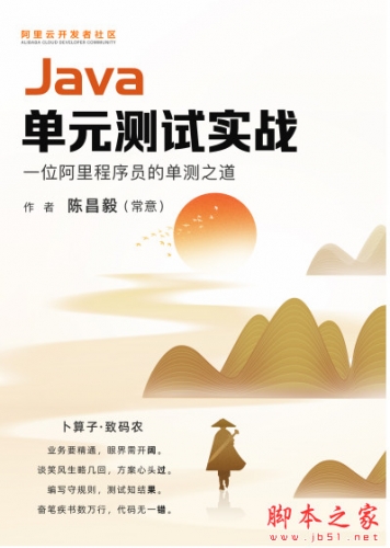 Java单元测试实战 高清PDF中文版