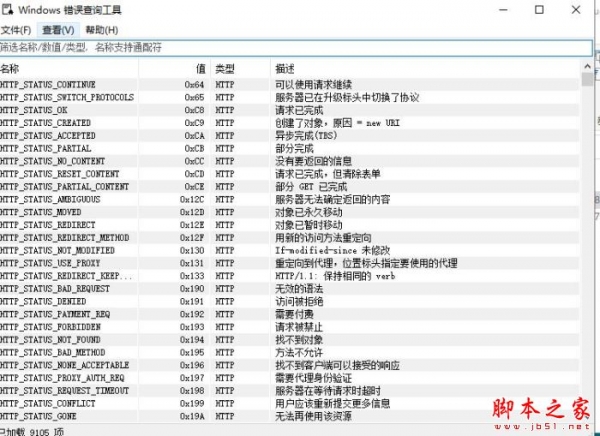 Windows错误查询工具 V1.0.0 绿色便携版 32/64位