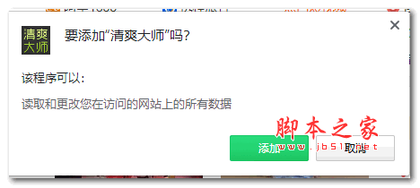 清爽大师插件下载