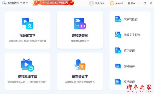 视频转文字助手 V1.2.0.0 中文安装版