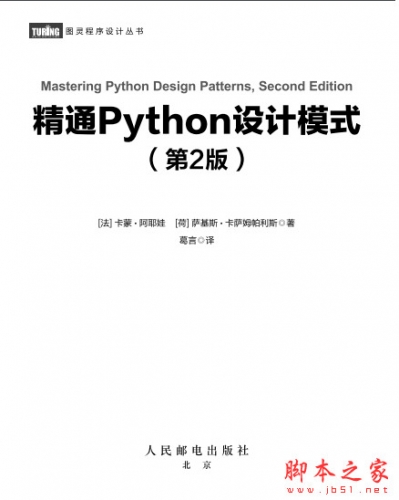 精通Python设计模式(第2版) 中文PDF高清版