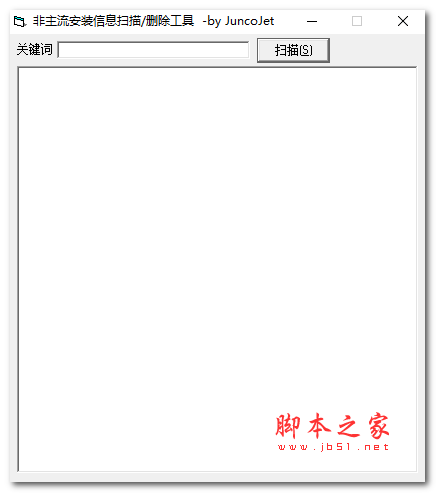 非主流安装信息扫描/删除工具 V1.00 绿色免费版