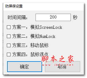 NoSleep NET防屏保设置 V1.0 绿色免费版(附源码)