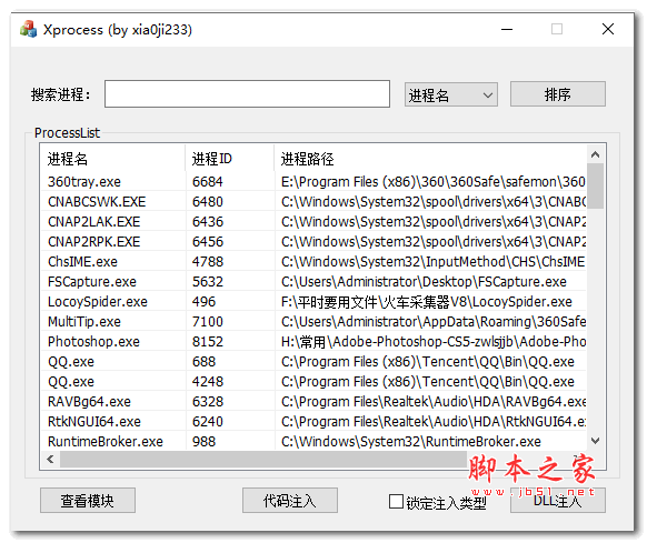 Xprocess注入器 v0.4 绿色免费版