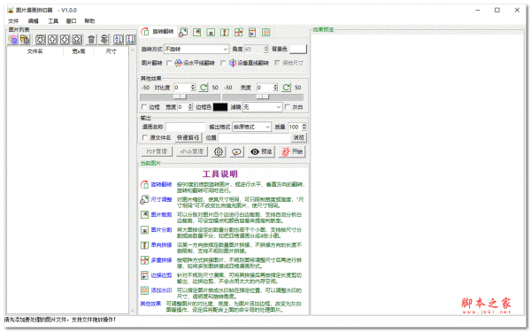 漫画图片拼切器 V1.0.0 绿色免费版