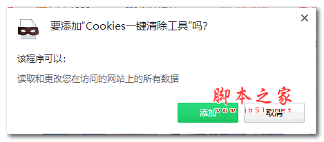 Cookies一键清除工具 V1.0.3 官方版