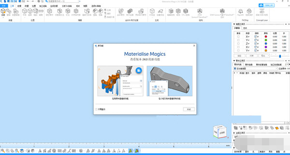 Materialise Magics v25.01 中文免费版(附授权补丁+安装教程)