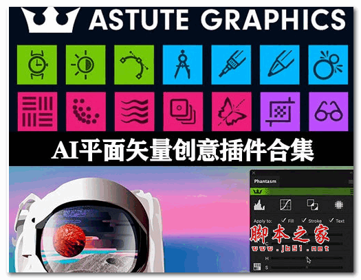 Astute Graphics全系列AI插件合集 V3.5.2 汉化破解版(支持AI2015-2023) 