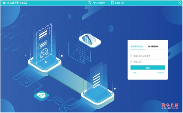鸟人云手机(云端运行游戏&应用) v1.1.7 免费安装版