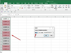 Excel表格中重复数据怎么自动变色 Excel表格重复内容变色设置教