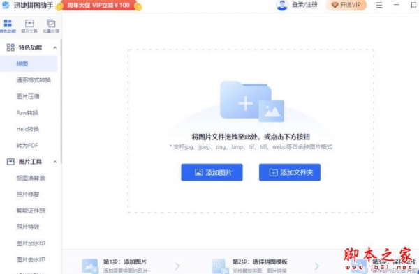 迅捷拼图助手 V2.0.0 官方安装版