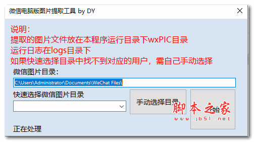 微信电脑版图片提取工具 V1.0 绿色免费版