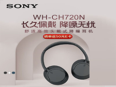 799元索尼降噪耳机新秀登场 WH-CH720N头戴式耳机国行开售