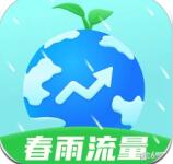 春雨流量 for Android V2.0.1 安卓版