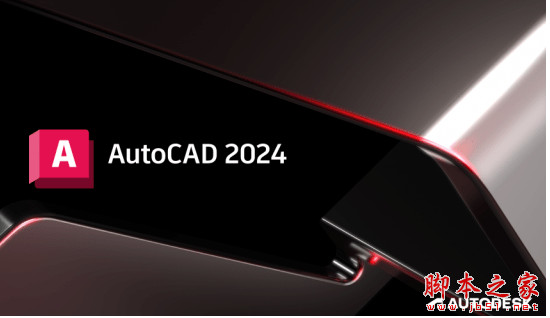 Autodesk AutoCAD 2024.1.2(cad2024) 中文/英文正式版((附激活补丁+安装教程) 64位 
