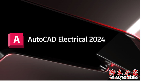 Autodesk AutoCAD Electrical 2024 x64 中文免费破解版(附破解补丁+教程)