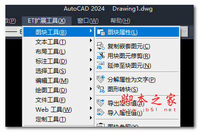 AutoCAD2024汉化版